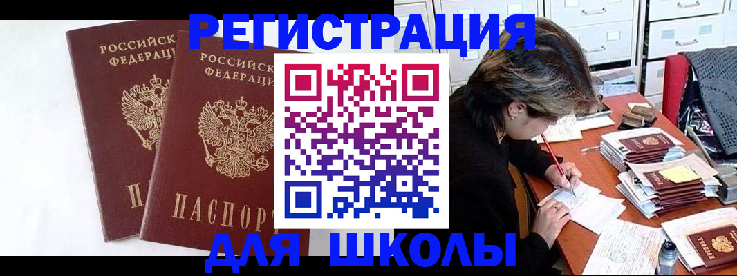 прописка 2025 в Краснознаменске