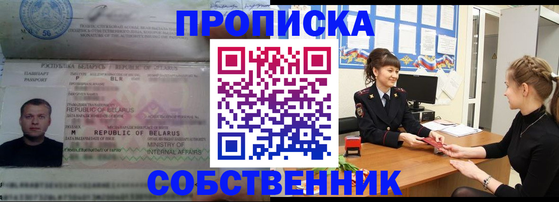 прописка для кредита в Краснознаменске