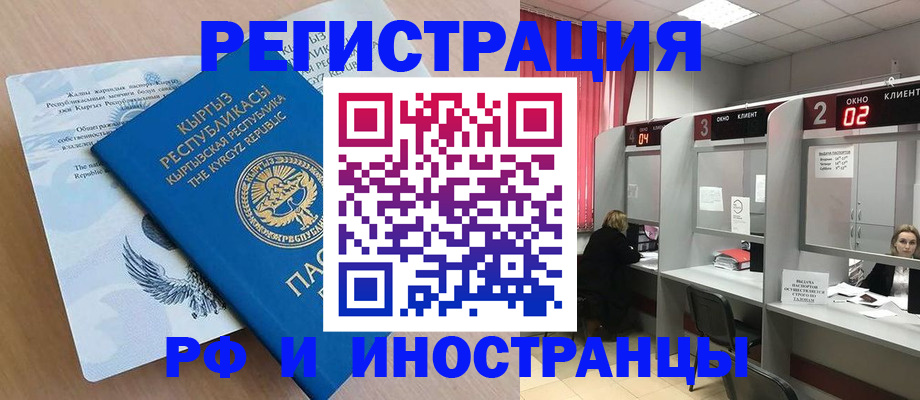 прописка иностранных граждан в Краснознаменске