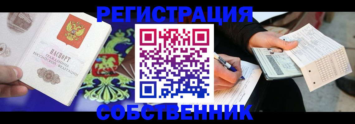 временная регистрация в квартире в Краснознаменске