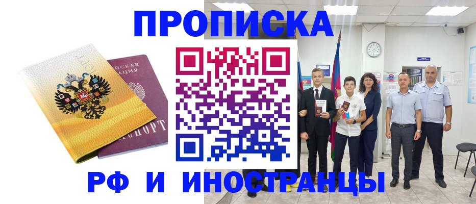 временная прописка в Краснознаменске