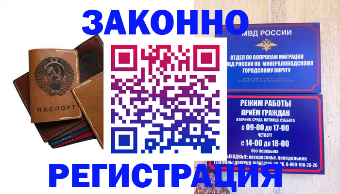 прописка для работы в Краснознаменске