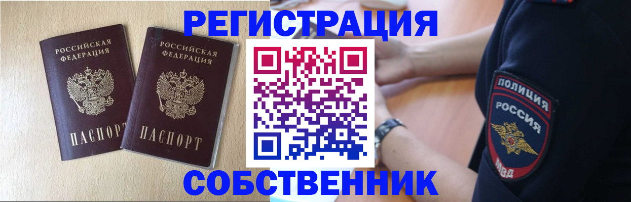 миграционный учет в Краснознаменске